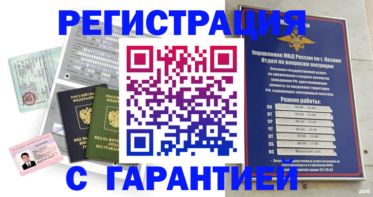 временная регистрация гарантия в Пролетарске