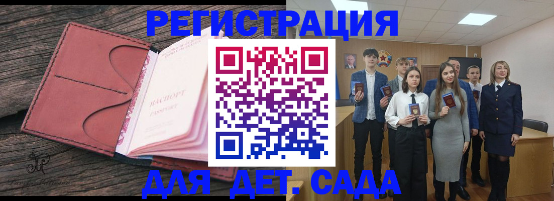 прописка 2025 в Пролетарске