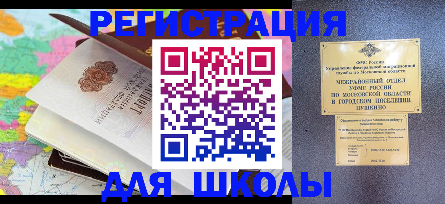 прописка в Пролетарске