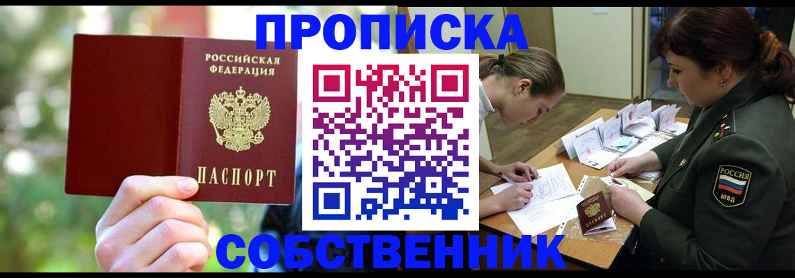 пропишу в квартире в Пролетарске