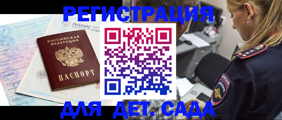 прописка законно в Пролетарске